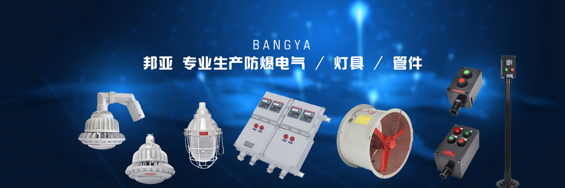 上海鄂互電氣科技有限公司產(chǎn)品展示